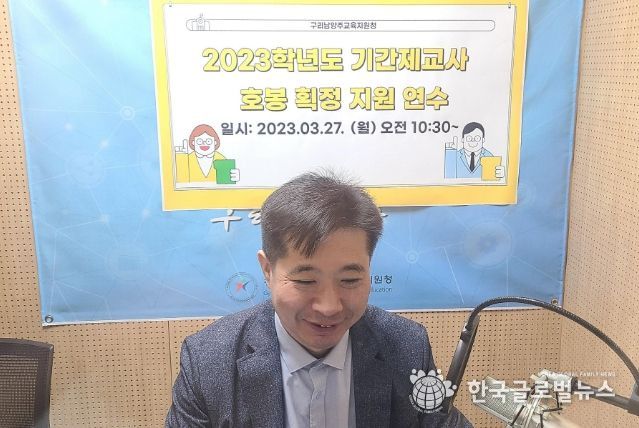 구리남양주교육지원청, '2023 기간제교사 호봉 획정 지원 연수' 개최