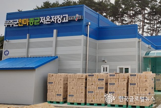 무주군 천마종균 저온저장고