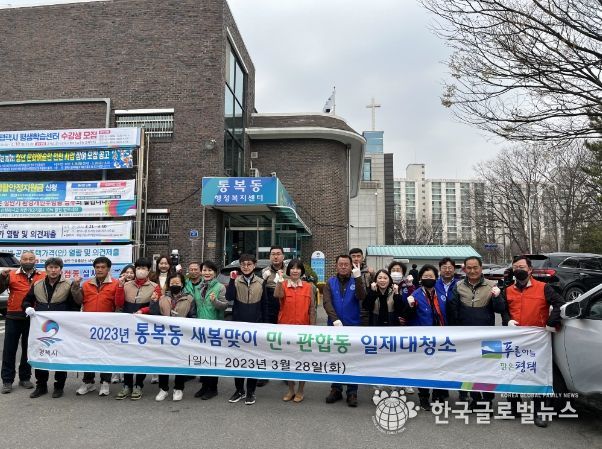 평택시 통복동, 새봄맞이 대청소 실시