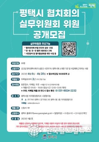 ‘평택시 협치회의 실무위원회’ 위원 공개 모집