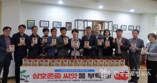 상호존중 씨앗 전달 행사