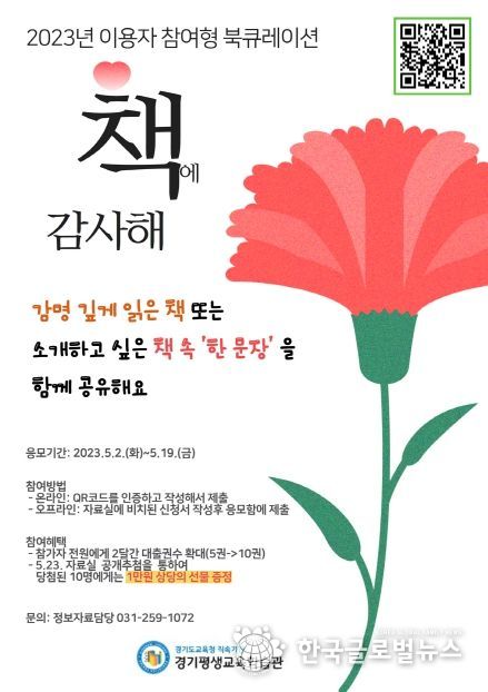 경기평생교육학습관, 독서문화 확산 위해 북큐레이션 운영