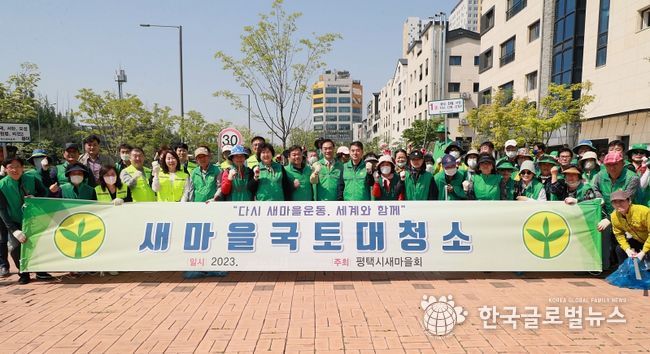 평택시 새마을회 새마을 국토대청소 실시