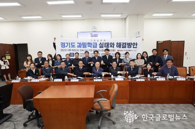 경기도 과밀학급 실태와 해결방안 국회 토론회