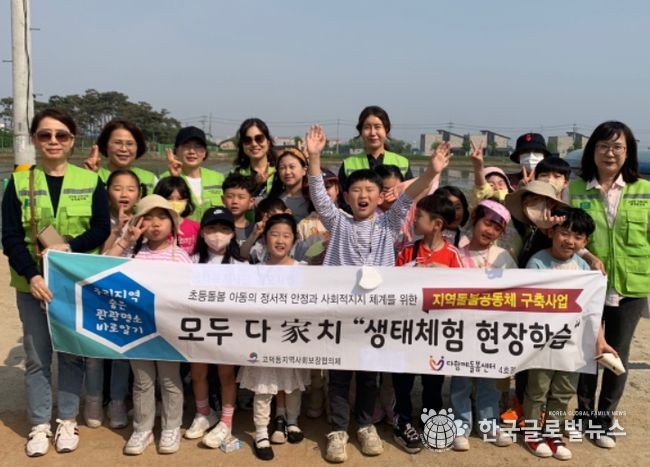 ‘모두 다 가(家)치’ 농촌체험학습