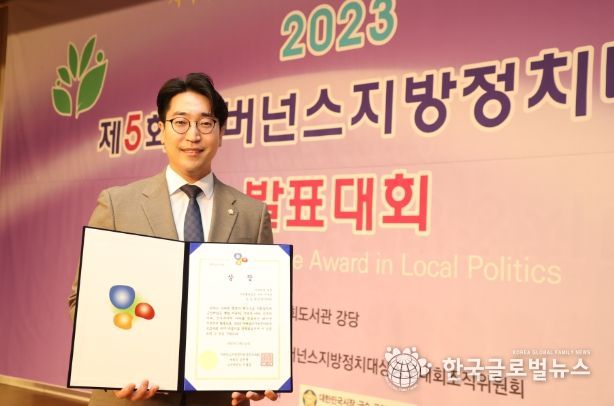 김도현의원 거버넌스지방정치대상 수상