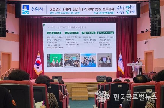 수원시가 일반가정위탁부모를 대상으로 보수교육을 하고 있다.