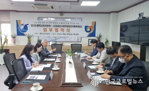 경기도평택교육지원청, 소상공인시장진흥공단평택센터와 업무협약 체결