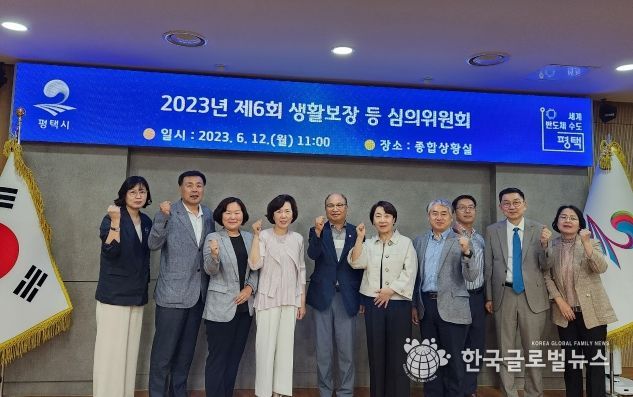 평택시 2023년 제6회 생활보장 등 심의위원회 개최