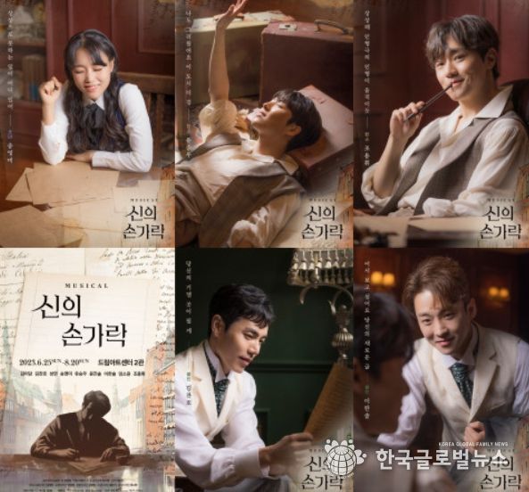 2023 뮤지컬 신의 손가락 콘셉트 포토. 왼쪽 상단부터 시계방향으로 송영미, 유승우, 조용휘, 이한솔, 김찬호