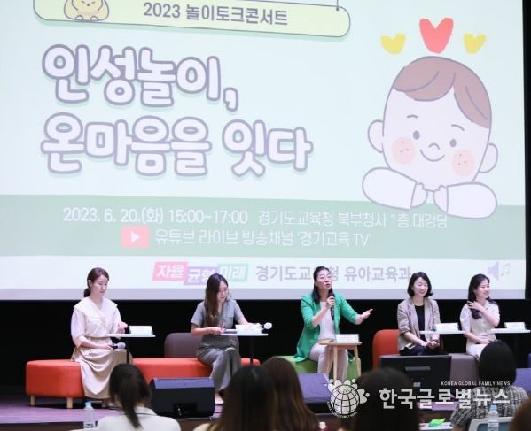 2023 놀이토크콘서트 행사