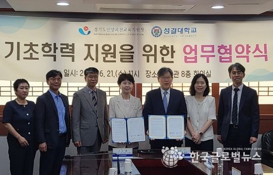 경기도안양과천교육지원청-성결대학교, 기초학력 지원을 위한 협약 체결