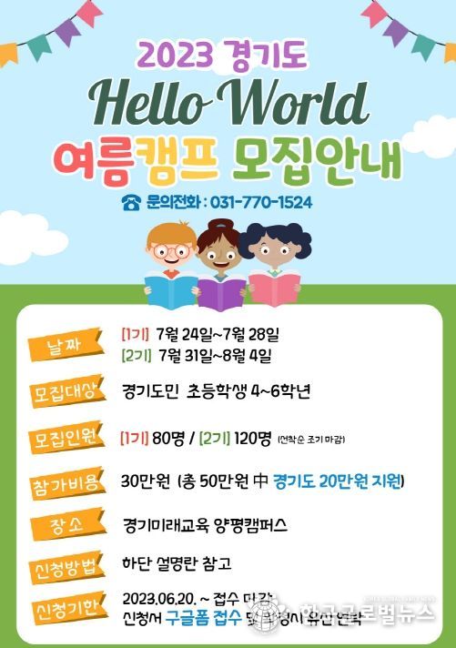 여름캠프 모집 포스터