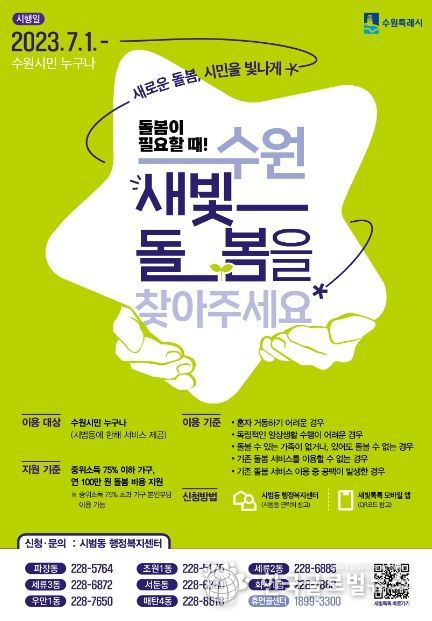 수원새빛돌봄 홍보물