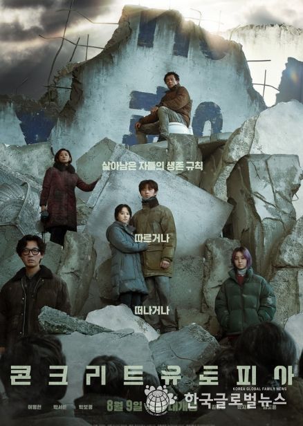 콘크리트 유토피아