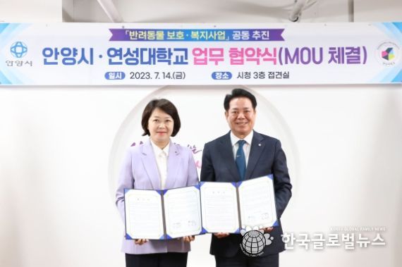 안양시, 연성대와 ‘반려동물 보호․복지사업’ 업무협약 체결