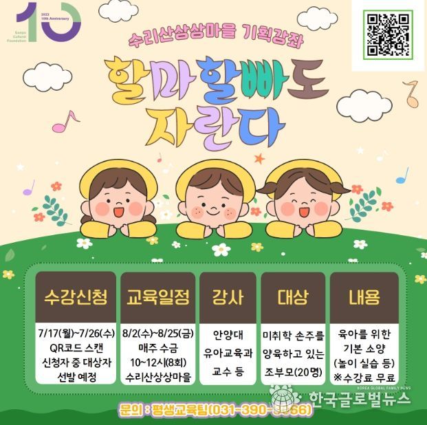 군포문화재단 수리산상상마을, 기획강좌 '할마 할빠도 자란다' 내달부터 운영 … 26일까지 신청접수