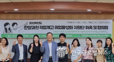 안양과천 취업생태계 구축 및 취업률 제고를 위한 취업활성화 지원단 위촉 및 협의회 개최