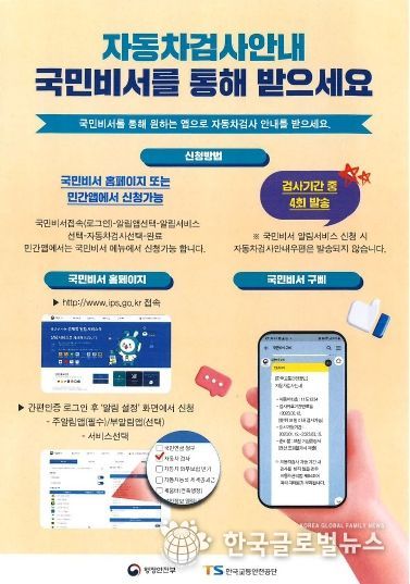 자동차검사 장기 미수검 차량 운행정지 처분 시행