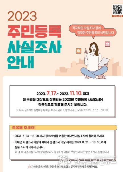 용인특례시의 주민등록 사실조사 안내 포스터