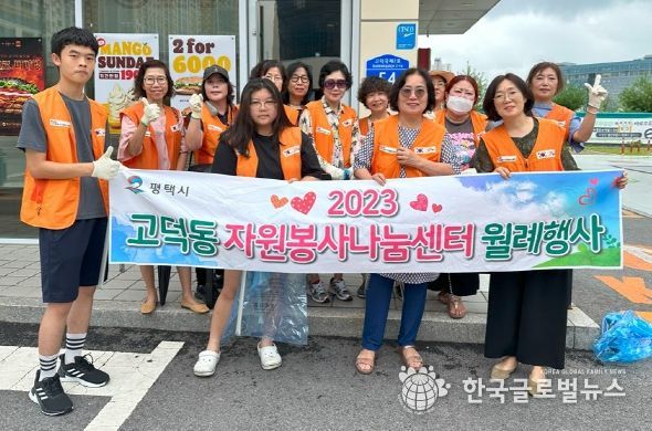 고덕동 자원봉사나눔센터, 고덕백년광장 환경정화 활동