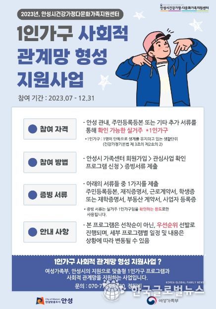 안성시, 1인가구 사회적 관계망 형성 지원사업 본격 추진