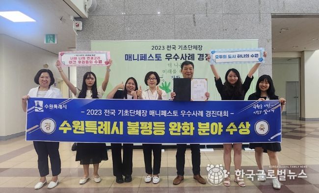 수원시 관계자들이 수상 후 기념사진을 촬영하고 있다