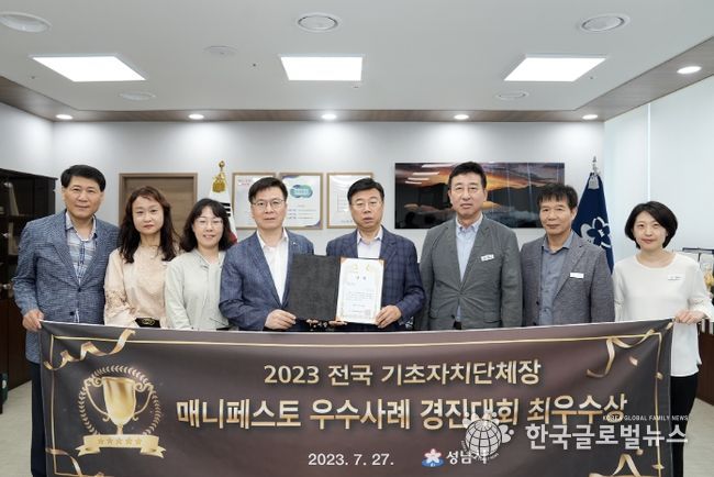 성남시 매니페스토 '불평등 완화' 분야 최우수상