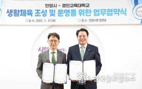 안양시, 경인교대와 업무협약 체결