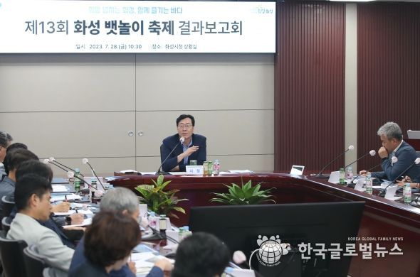 화성시, 뱃놀이 축제 결과보고회 개최로 향후 발전 방향 모색