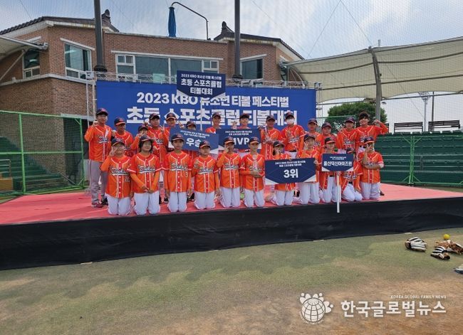 KBO 유소년 티볼 페스티벌 초등 스포츠클럽 티볼대회