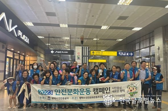 평택시 “시민과 함께 안전한 도시 만들어요!”