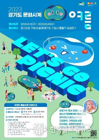 경기도 문화사계 “여름” 행사 포스터