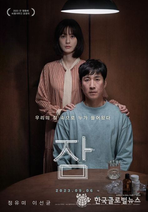 영화 '잠'