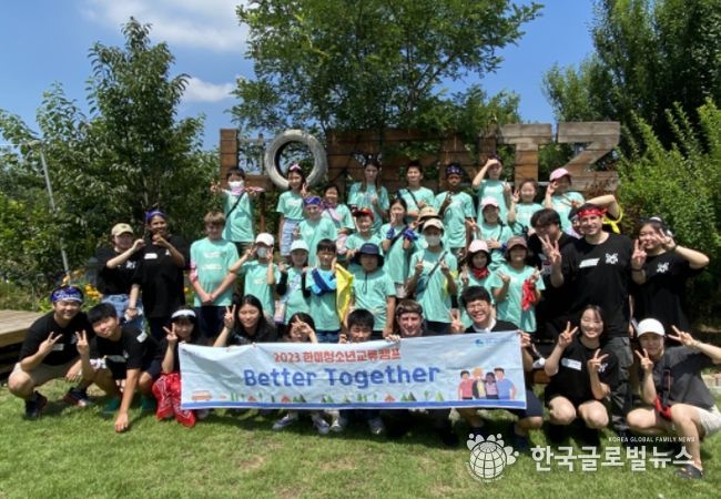 2023 한미청소년교류캠프 ‘Better Together’ 초등캠프