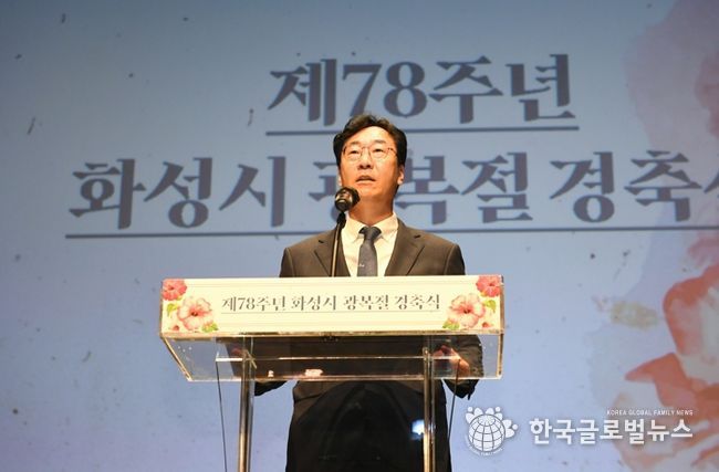 화성시, 제78주년 광복절 경축식 개최