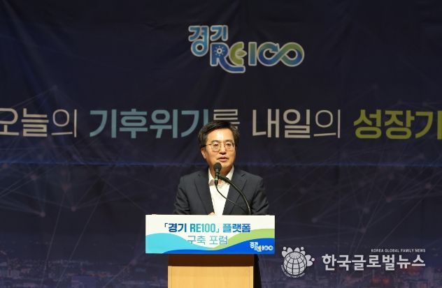 경기 RE100 플랫폼 구축 포럼