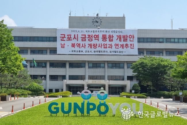 군포시청