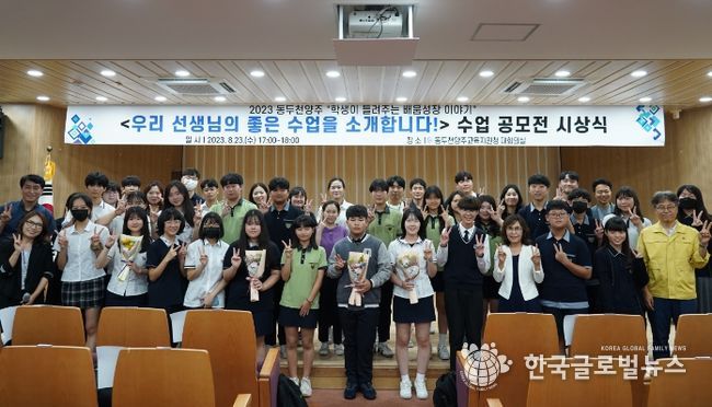 ‘우리 선생님의 좋은 수업을 소개합니다’ 공모전 시상식 사진