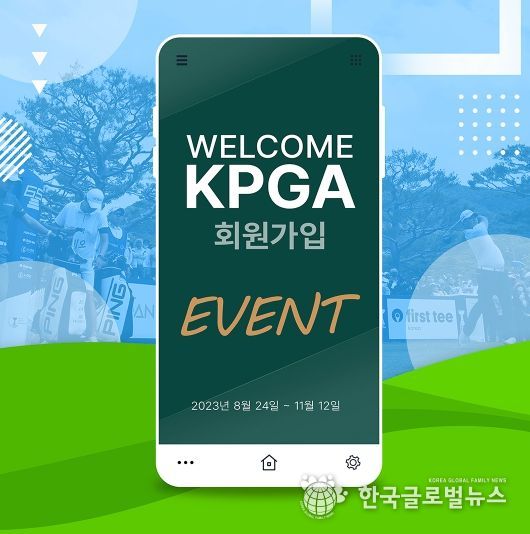 KPGA, 공식 홈페이지/애플리케이션 ‘회원가입 이벤트’