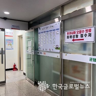 화성시, 후쿠시마 오염수 방류에 따른 피해상황 접수처 운영