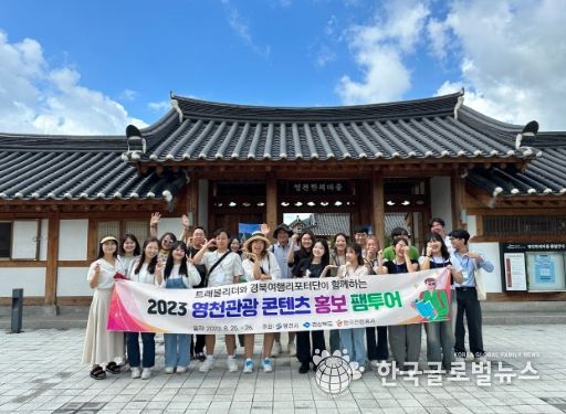 영천시, 관광자원 홍보를 위한 팸투어 진행