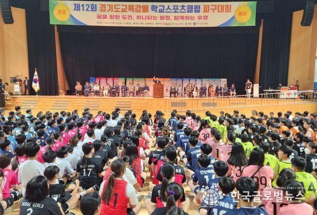 ‘제12회 경기도교육감배 학교스포츠클럽대회
