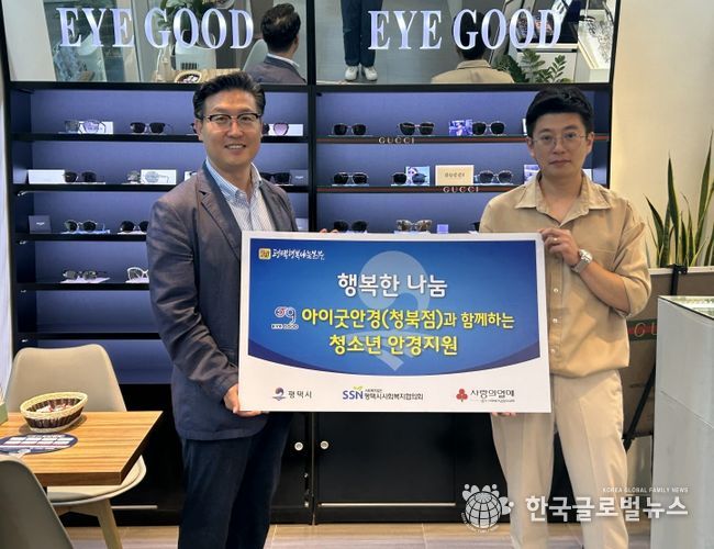 아이굿안경 평택시 청북점, 저소득가정 청소년에게 안경 지원