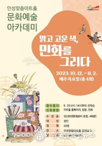 문화예술아카데미 민화를 그리다.