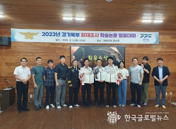 가평소방서, 화재조사 학술논문 발표대회