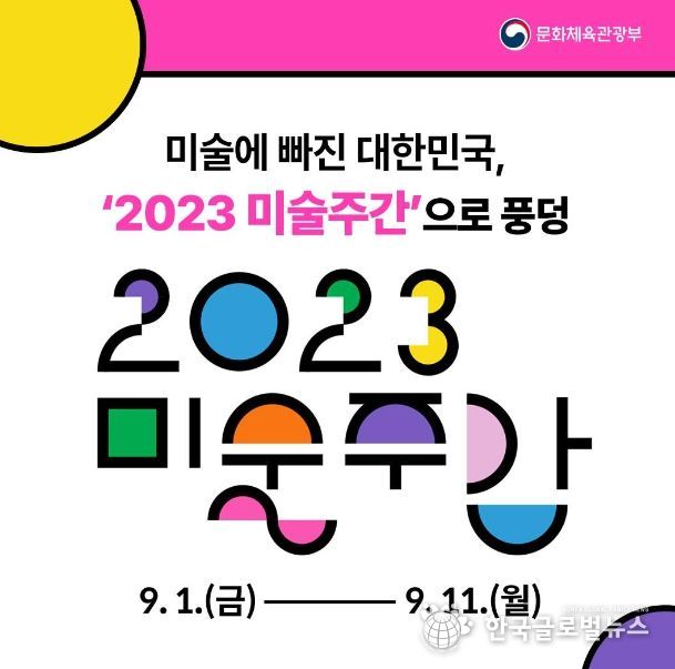 문화체육관광부