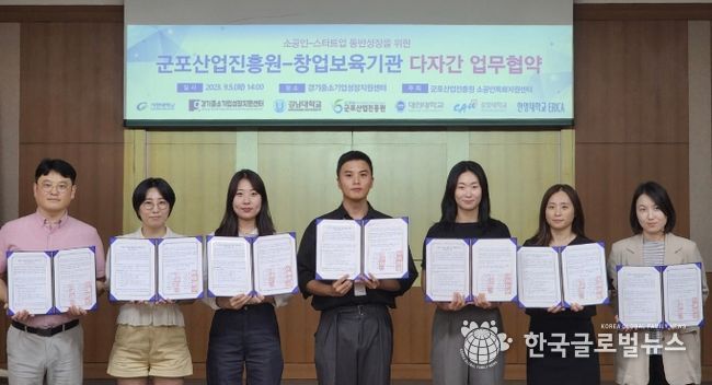 군포산업진흥원, 창업보육기관-소공인-스타트업 동반성장 업무협약