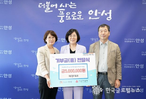 태경에프엔비, 안성시 취약계층을 위해 500만원 기부