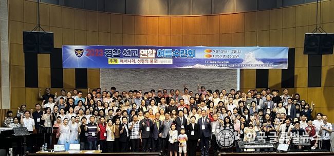 2023 경찰선교 연합 여름수련회
